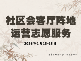 ��������������Ӫ־Ը����1/13-1/15��