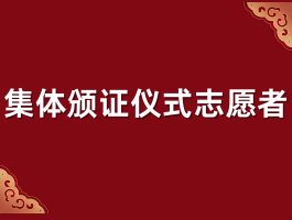 �����֤��ʽ־Ը�ߣ�2/14��