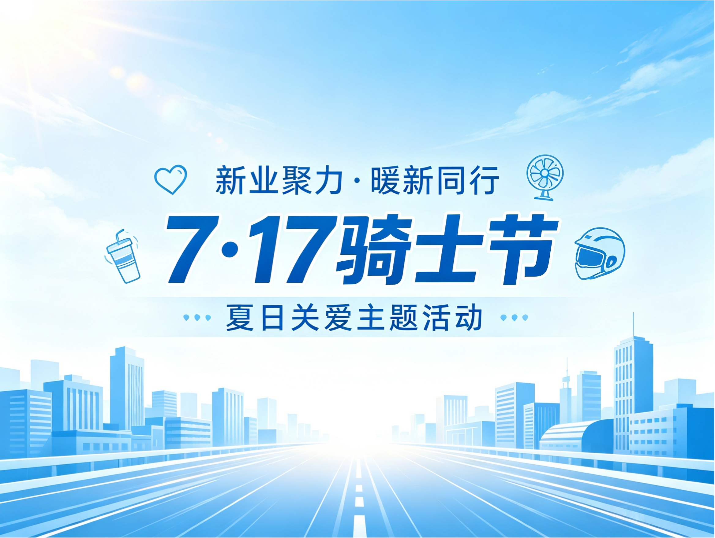 ��ҵ����ů��ͬ����ʿ��������7/17��